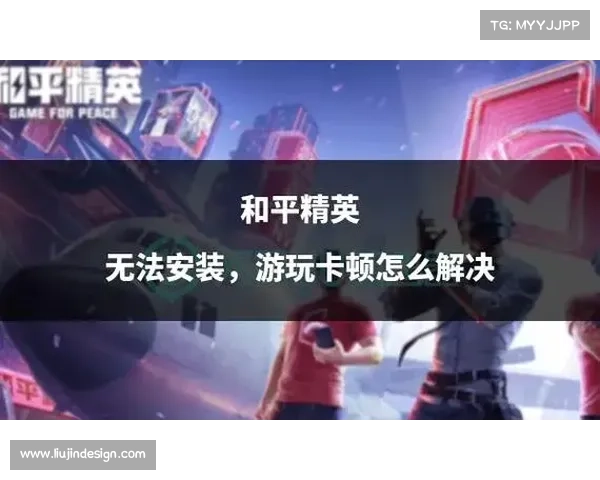 和平精英无法进入问题及其多种有效解决方案全面汇总 和平精英无法进入问题及其多种有效解决方案全面汇总