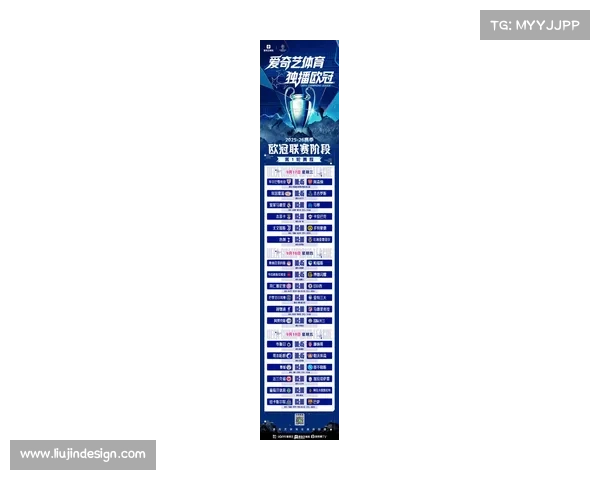 2025年欧会杯决赛时间及赛事安排全解析