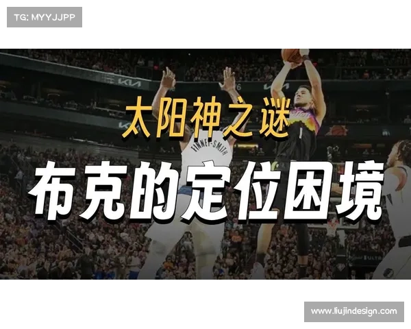 布克与前辈球员的互动与学习心得探索篮球成长之路